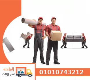 نقل الاثاث بالاسكندريه نقل الاثاث بالاسكندريه