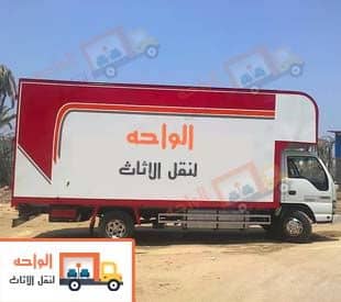 نقل الاثاث نقل الاثاث