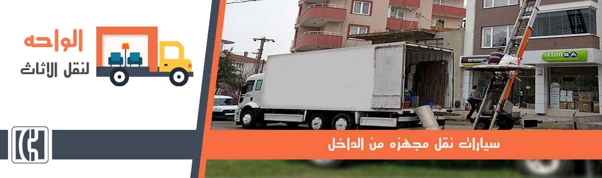 ارخص شركة نقل عفش ارخص شركة نقل عفش