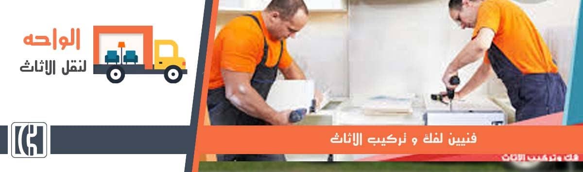 اسعار شركات نقل الاثاث بالرحاب